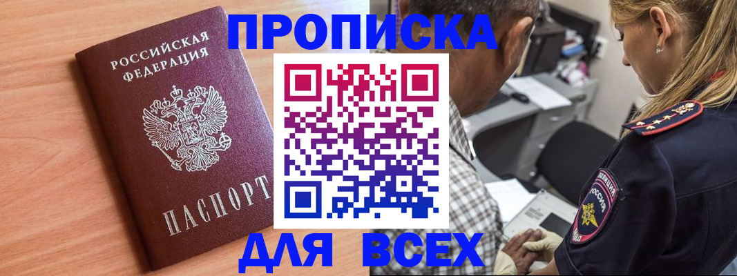 прописка в Кушве