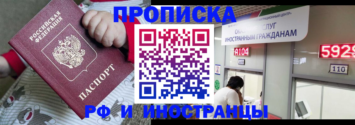 прописка законно в Кушве